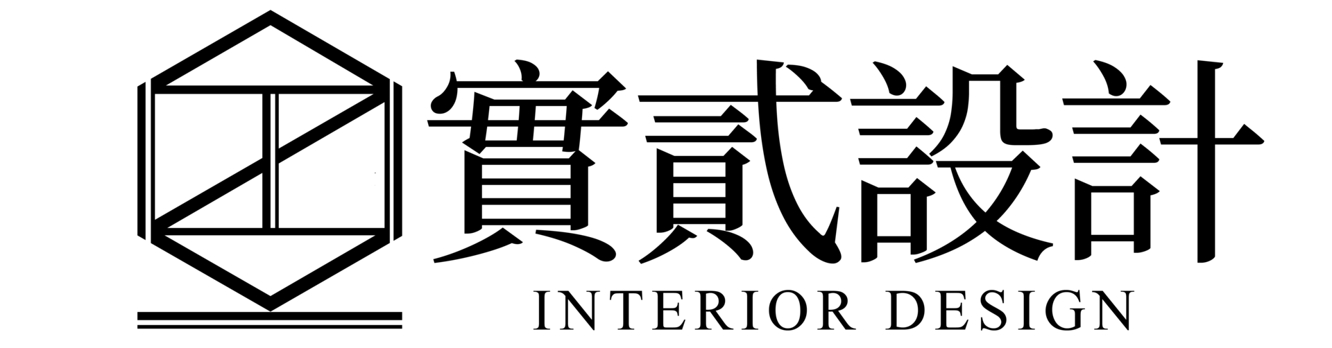 實貳設計室內裝修Tenz Design｜台中室內設計