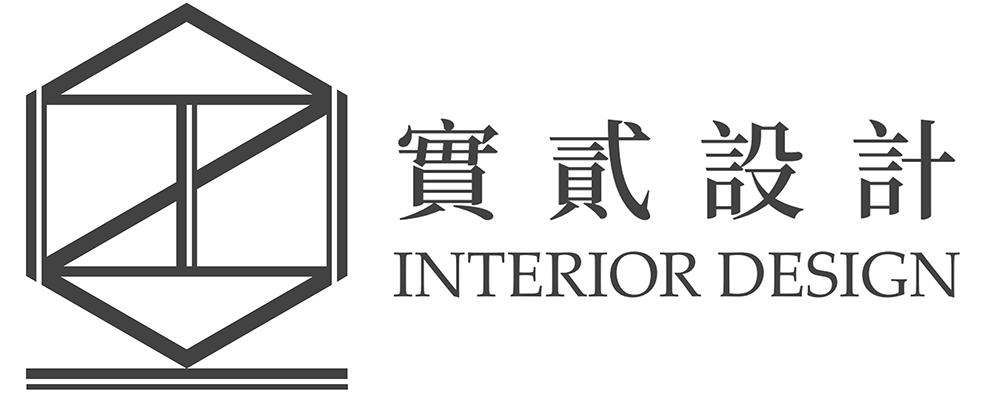 實貳設計室內裝修有限公司